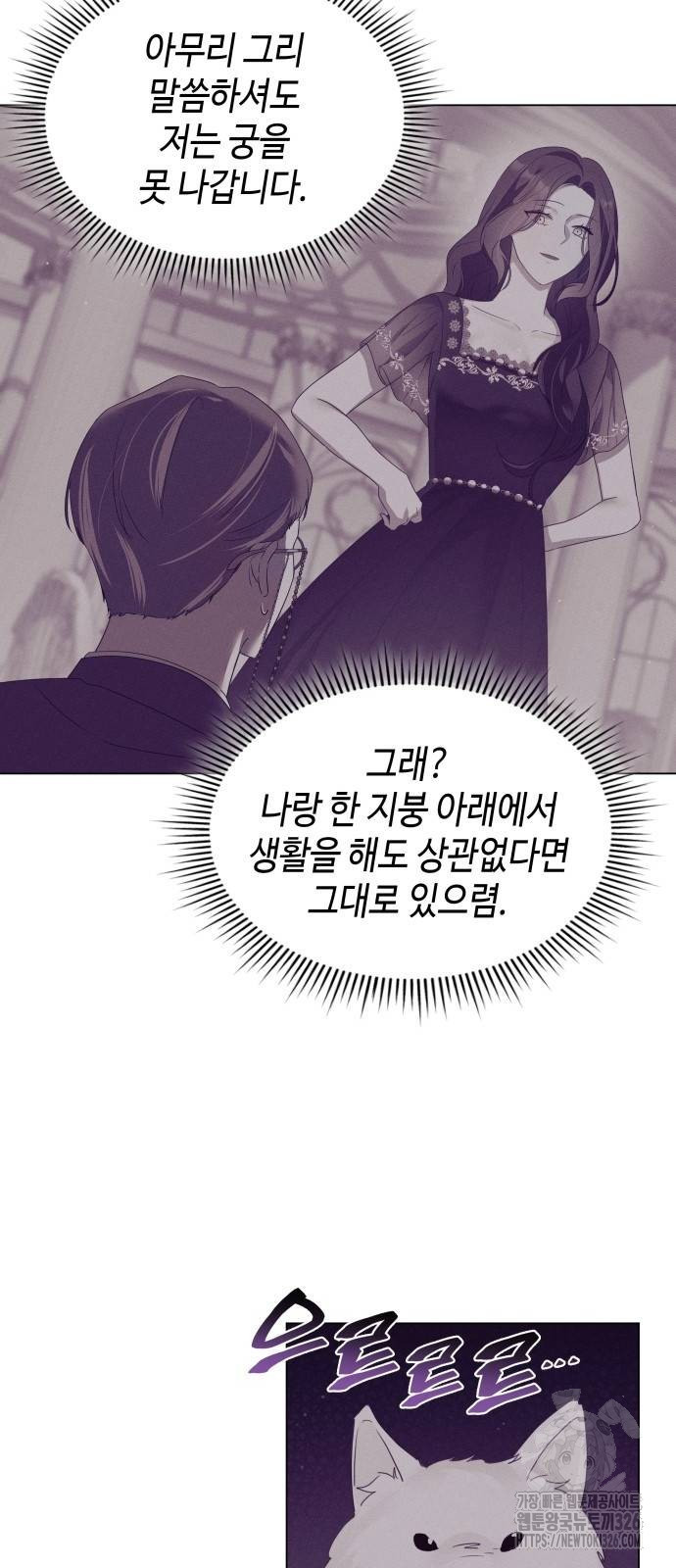 사악한 공작 영애의 우울 5화 29