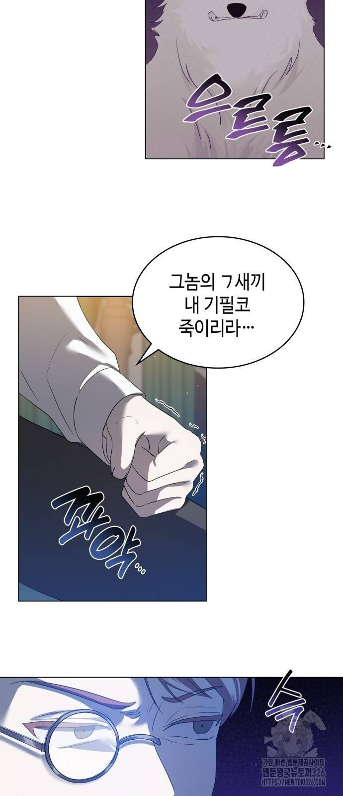 사악한 공작 영애의 우울 5화 30