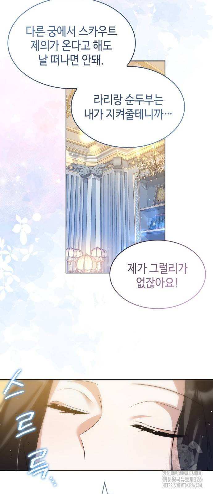 사악한 공작 영애의 우울 5화 38