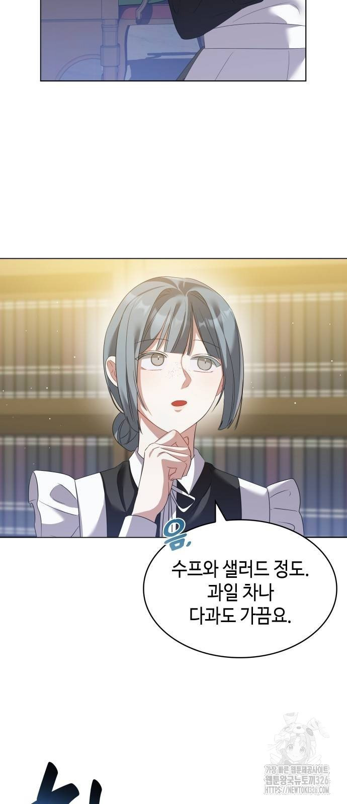 사악한 공작 영애의 우울 5화 42