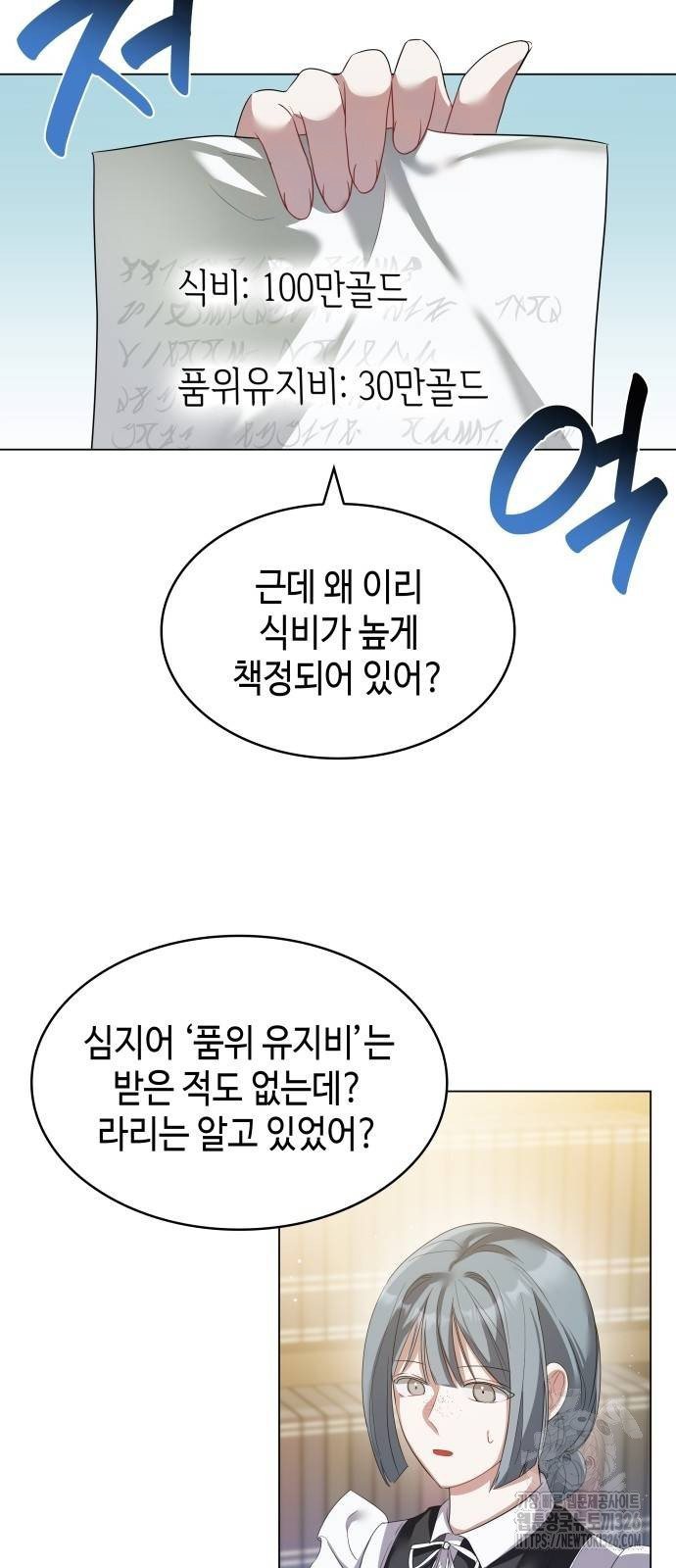 사악한 공작 영애의 우울 5화 43
