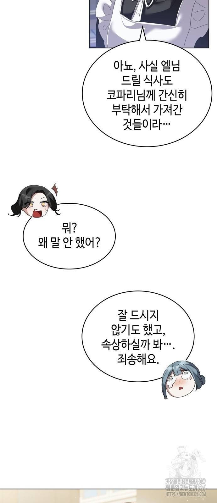 사악한 공작 영애의 우울 5화 44