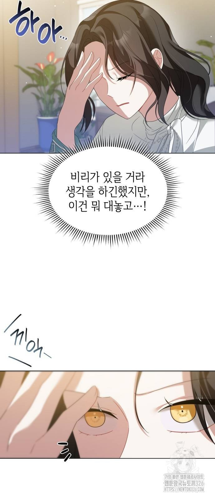 사악한 공작 영애의 우울 5화 45