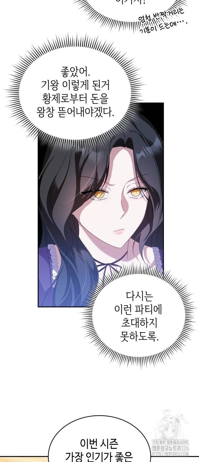 사악한 공작 영애의 우울 10화 4
