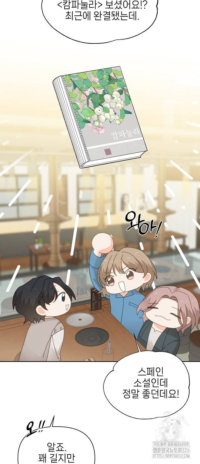 왜 아직도 12화 9
