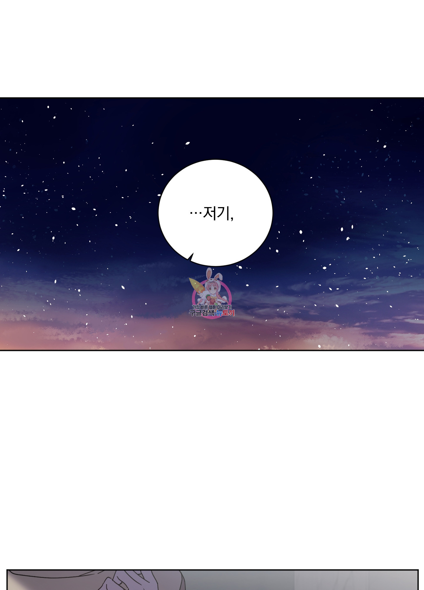 백작님! 사랑을 주세요 40화 1