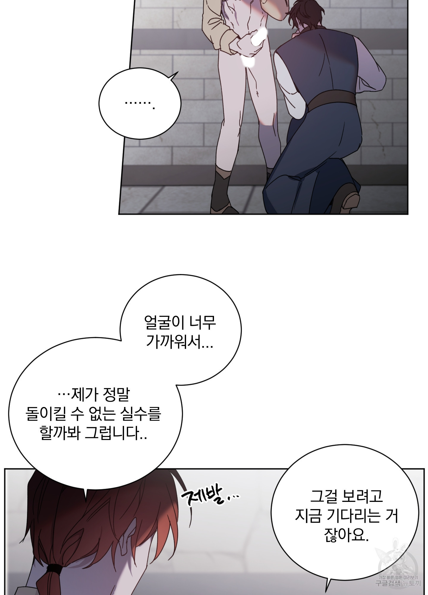 백작님! 사랑을 주세요 40화 4