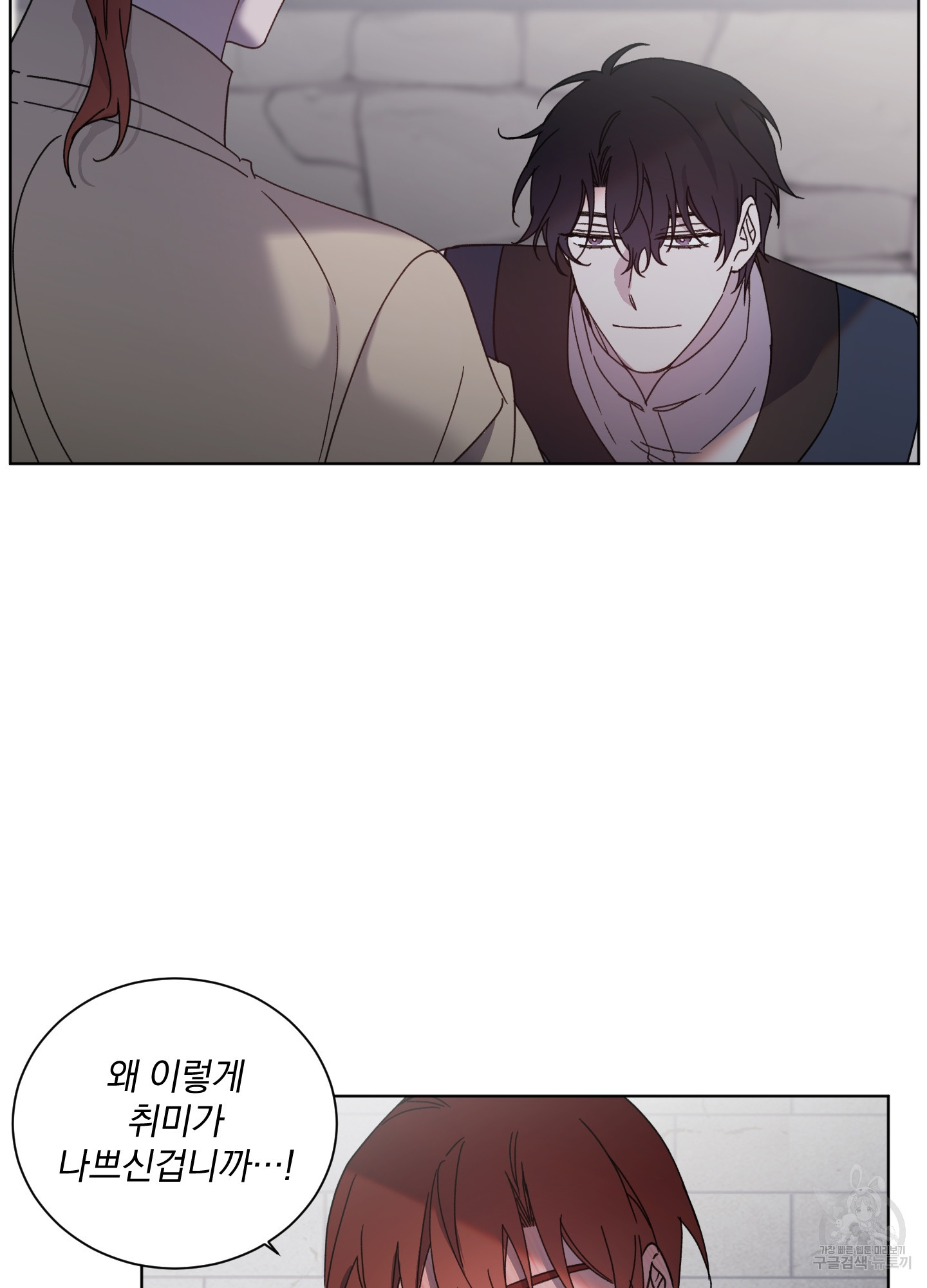 백작님! 사랑을 주세요 40화 5