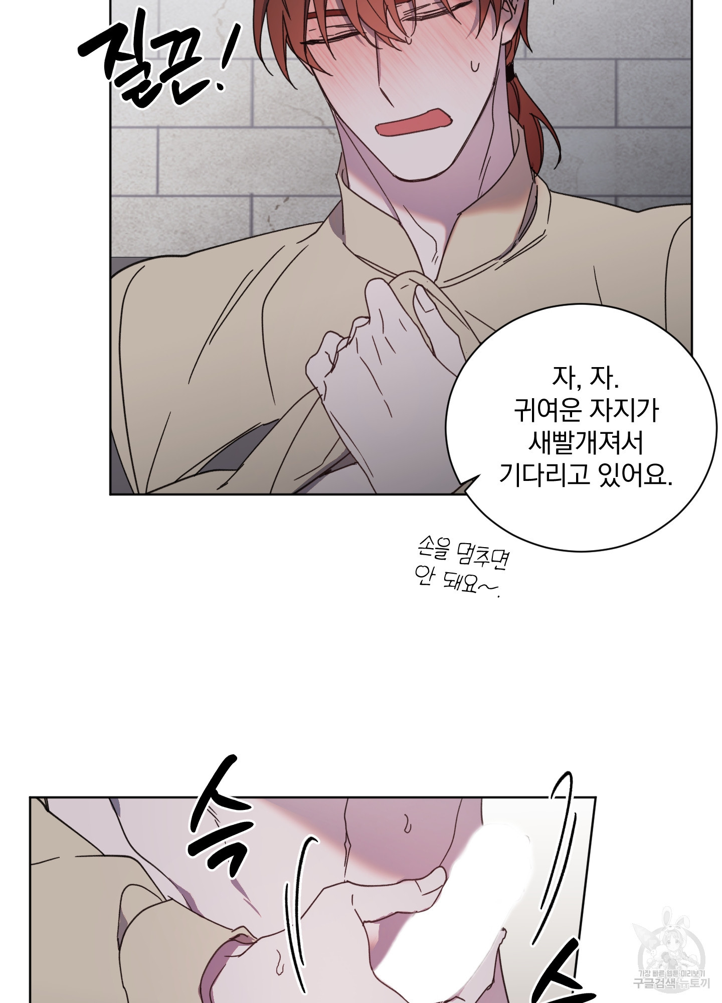 백작님! 사랑을 주세요 40화 6