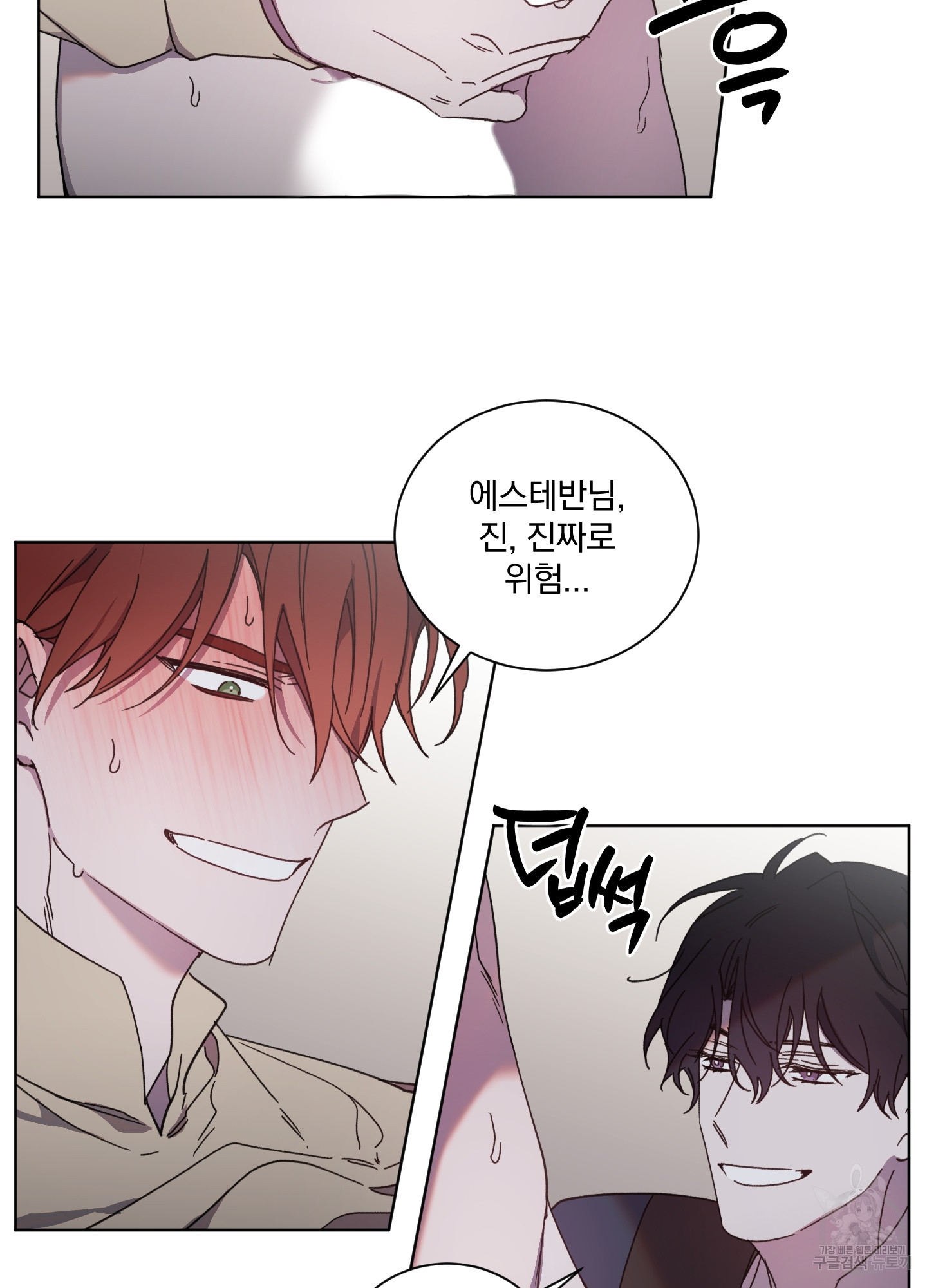 백작님! 사랑을 주세요 40화 7