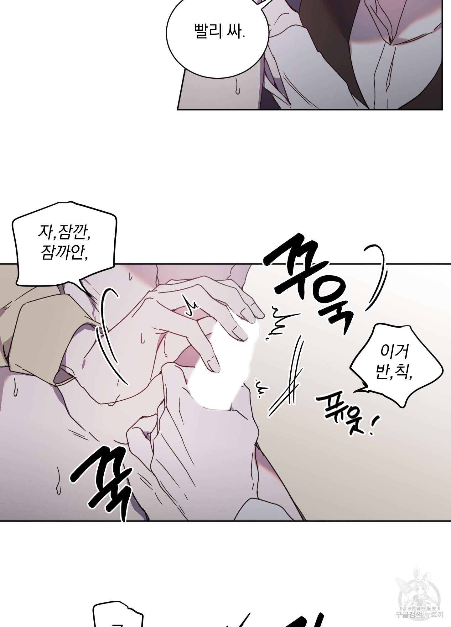 백작님! 사랑을 주세요 40화 8