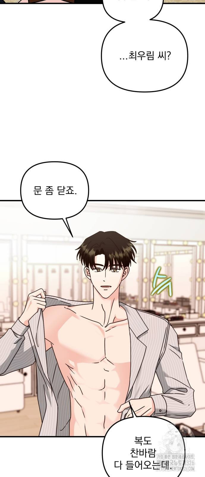 노래 못 하는 남자 13화 3