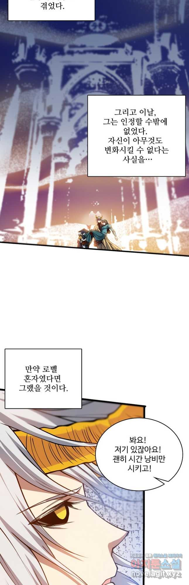 로벨 244화 7