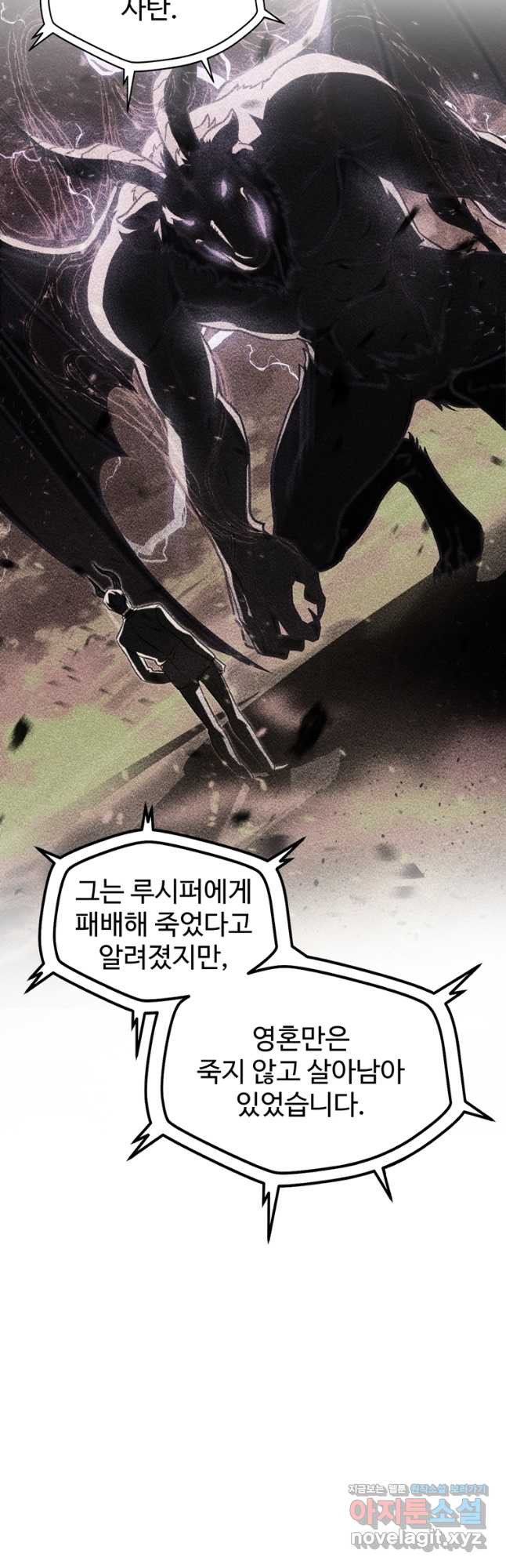 레벨업 못하는 플레이어-138화 4