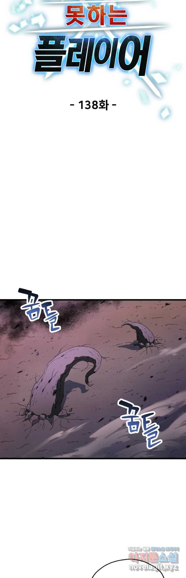 레벨업 못하는 플레이어-138화 7