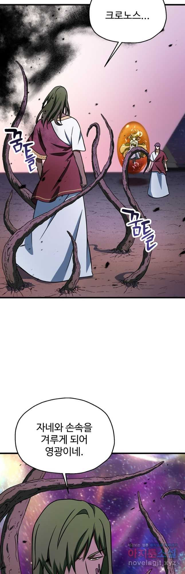 레벨업 못하는 플레이어-138화 8