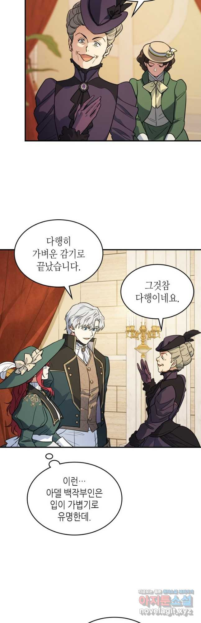 그녀와 야수 140화 3