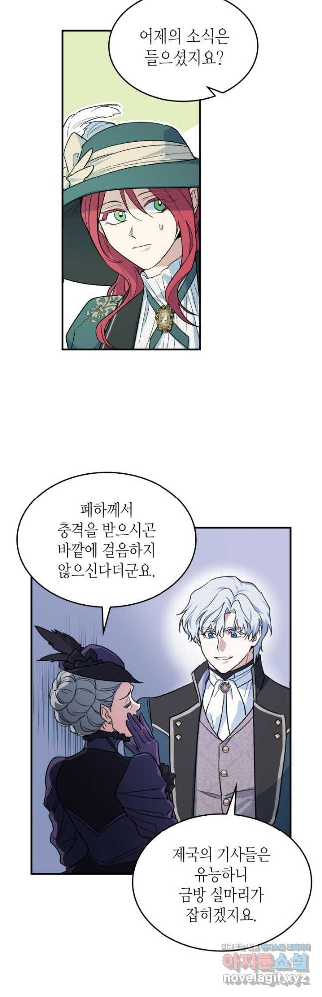 그녀와 야수 140화 4