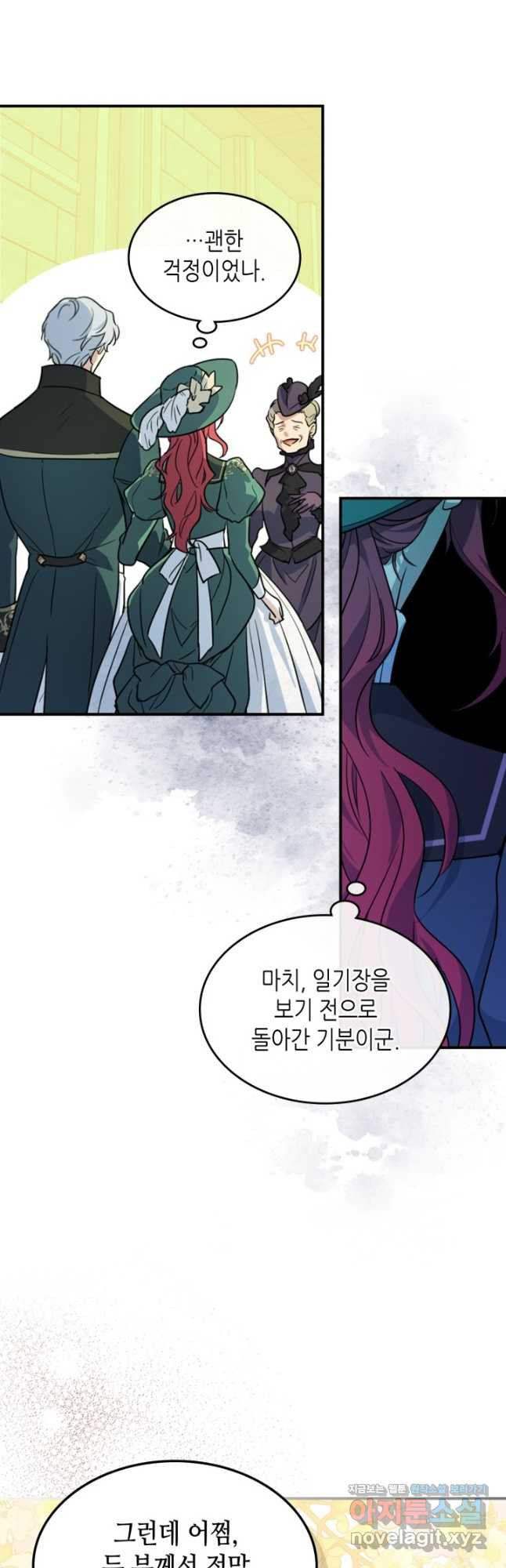 그녀와 야수 140화 5