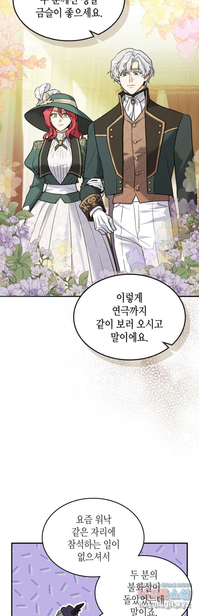 그녀와 야수 140화 6
