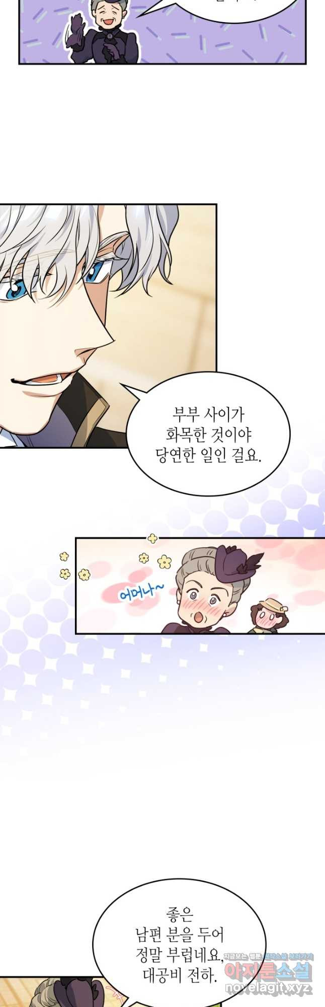 그녀와 야수 140화 7