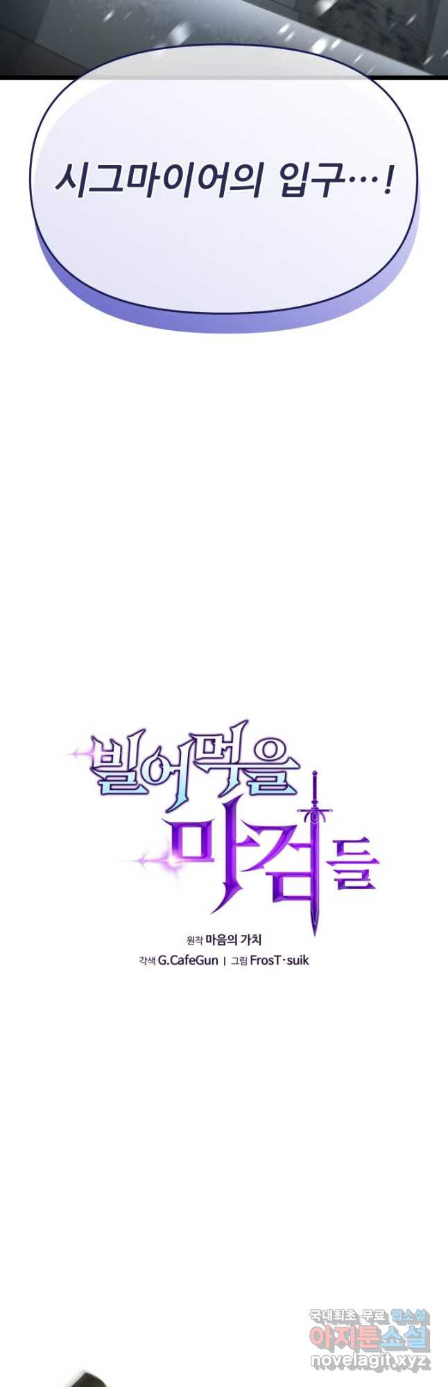 빌어먹을 마검들 33화 6