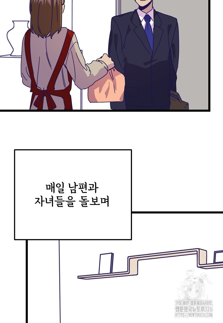 갑자기 엄마가 되었습니다 37화(시즌1 완결) 5