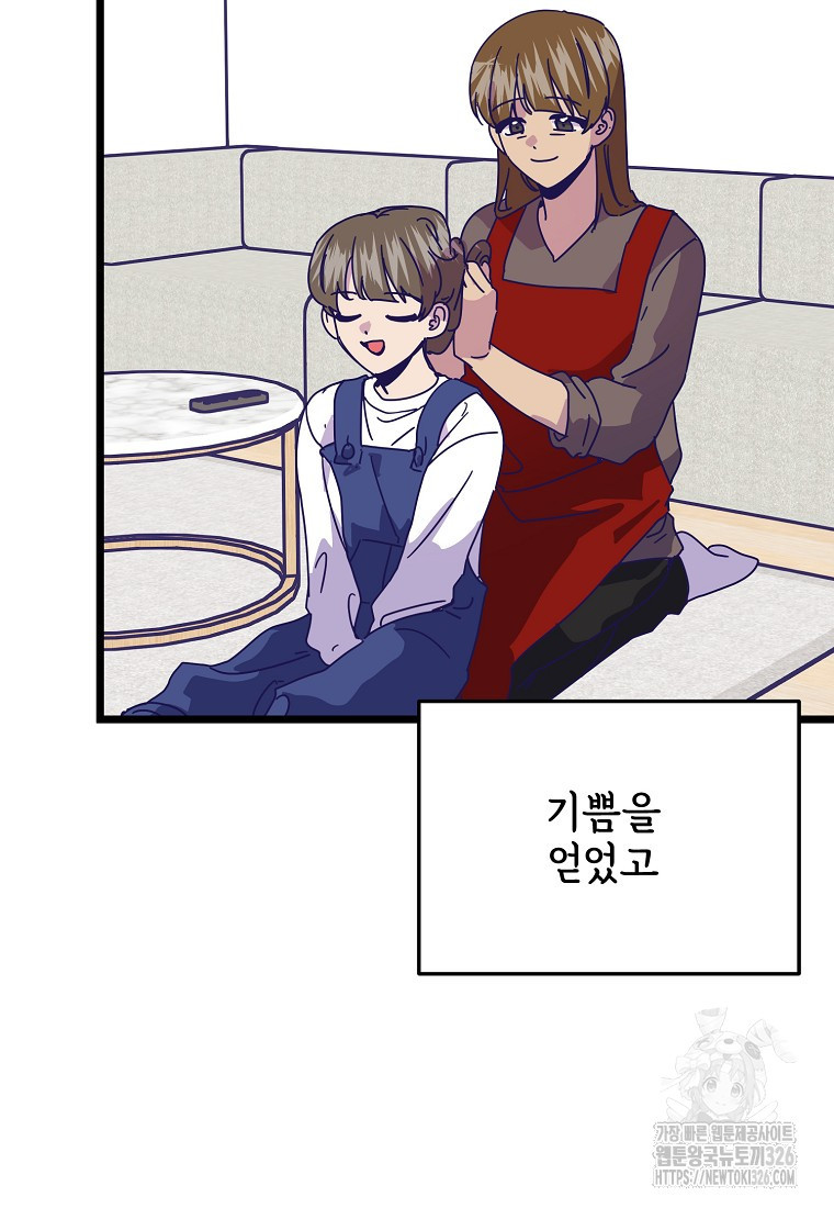 갑자기 엄마가 되었습니다 37화(시즌1 완결) 6