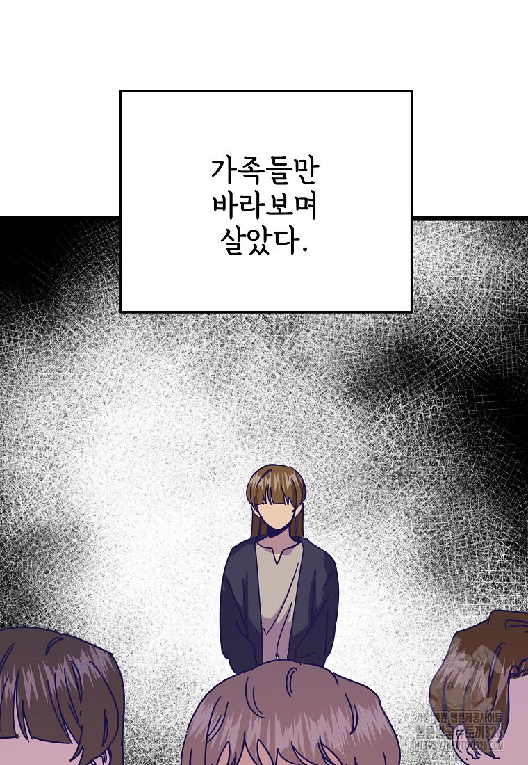 갑자기 엄마가 되었습니다 37화(시즌1 완결) 9