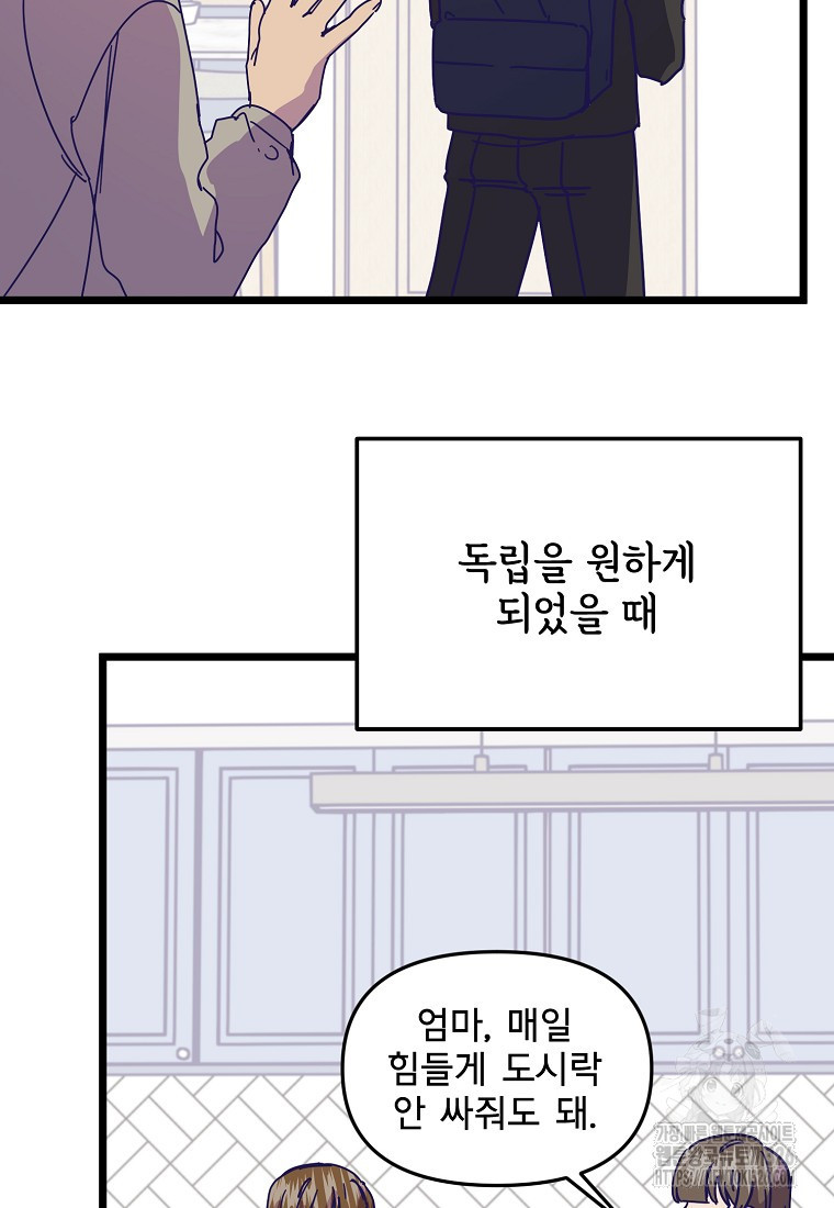 갑자기 엄마가 되었습니다 37화(시즌1 완결) 13