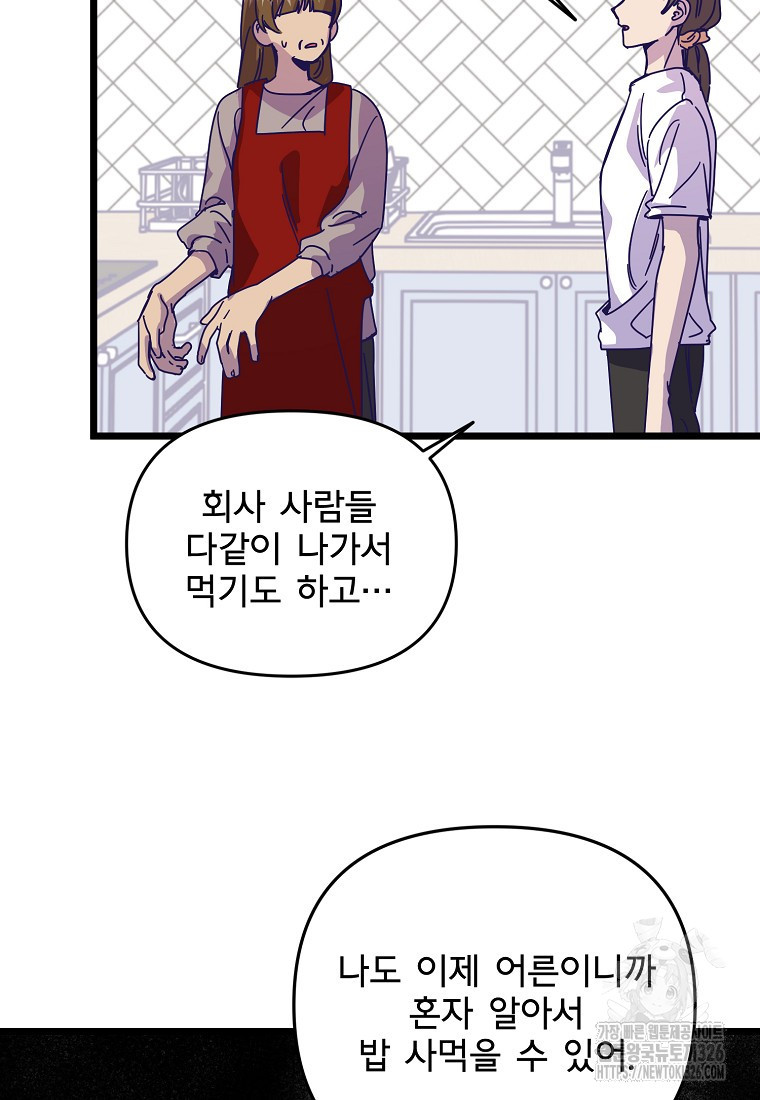 갑자기 엄마가 되었습니다 37화(시즌1 완결) 14