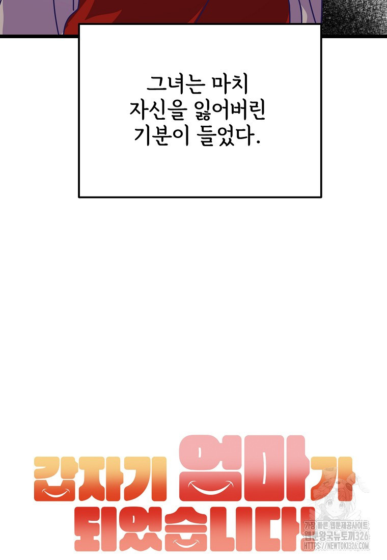 갑자기 엄마가 되었습니다 37화(시즌1 완결) 16