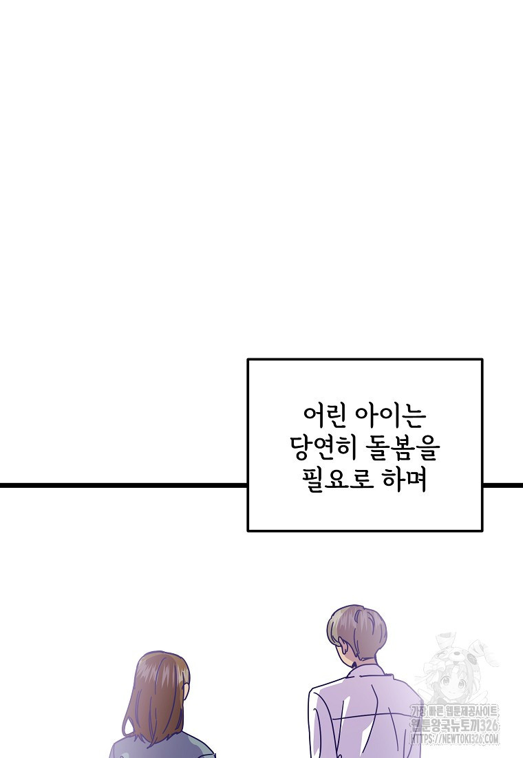 갑자기 엄마가 되었습니다 37화(시즌1 완결) 17