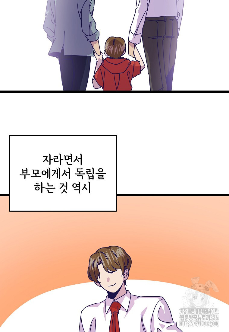 갑자기 엄마가 되었습니다 37화(시즌1 완결) 18