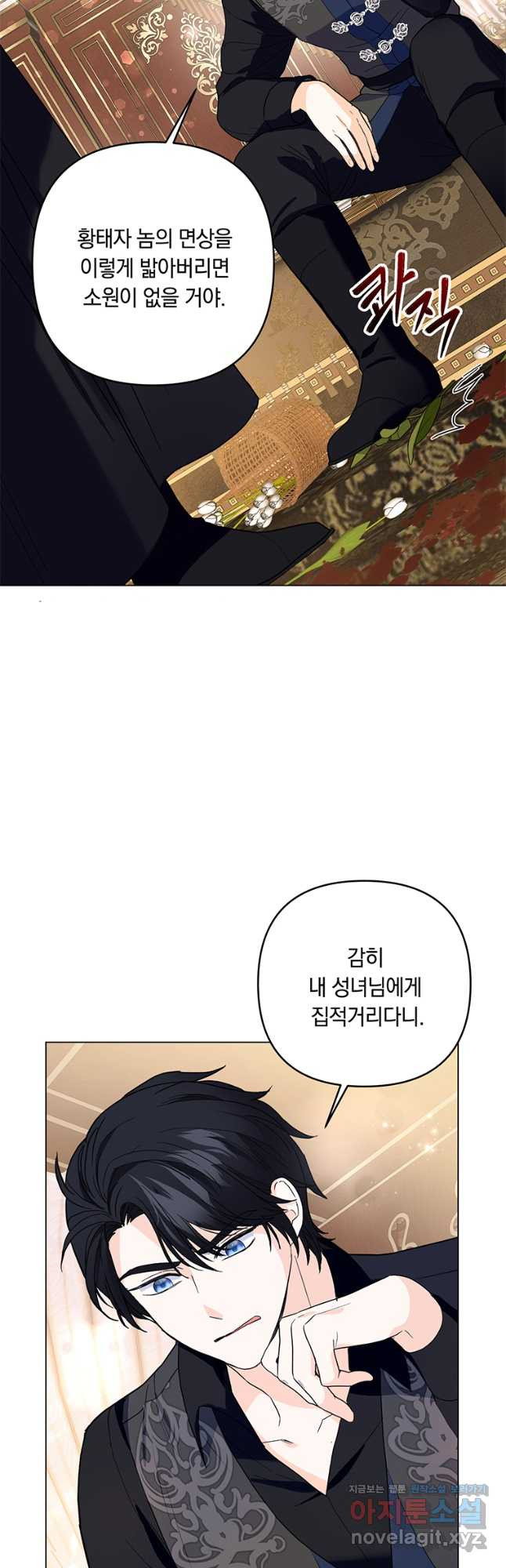 전직 성녀와 흑막의 비밀 연애 37화 6