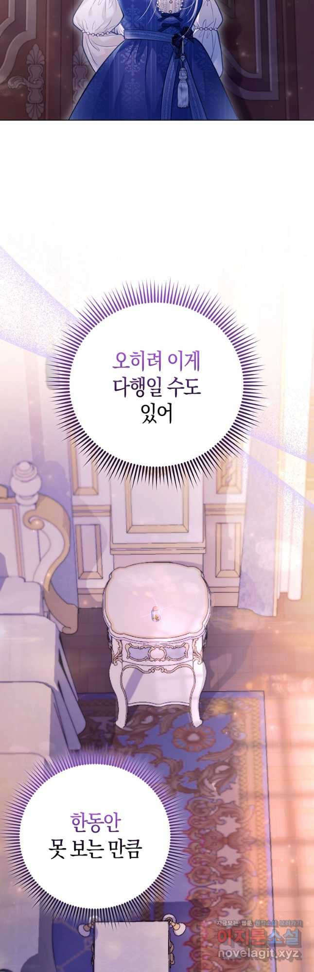 악역 공작 영애의 특별한 쌀 재배법 38화 2