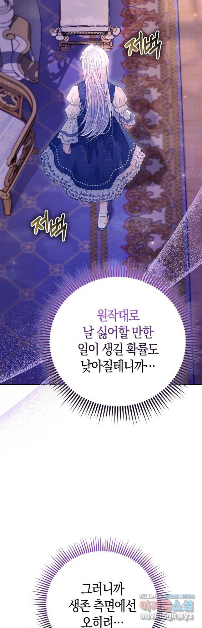 악역 공작 영애의 특별한 쌀 재배법 38화 3