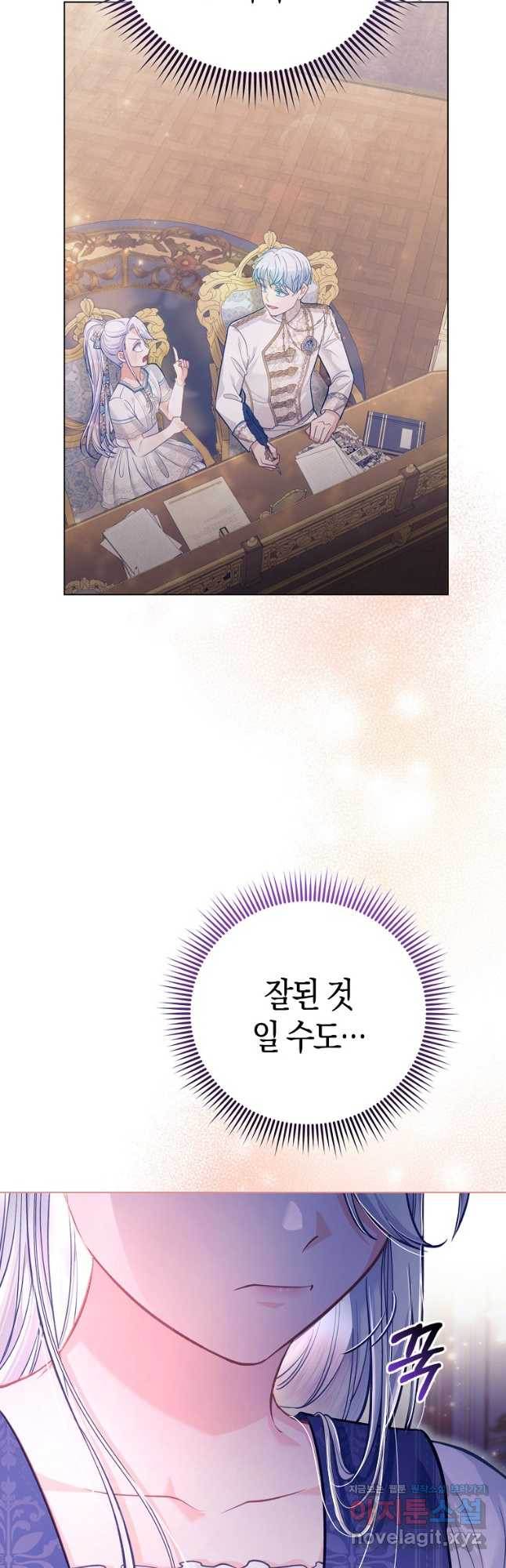 악역 공작 영애의 특별한 쌀 재배법 38화 4