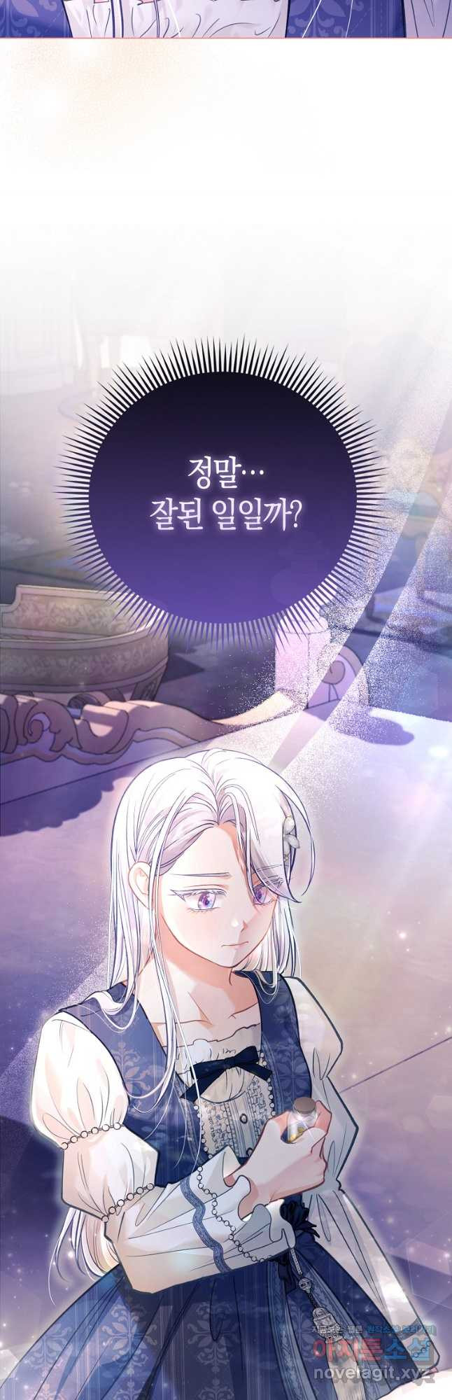 악역 공작 영애의 특별한 쌀 재배법 38화 5