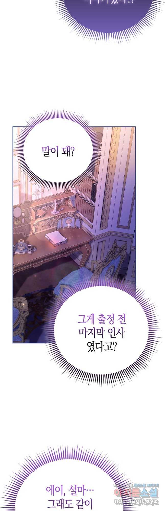 악역 공작 영애의 특별한 쌀 재배법 38화 9