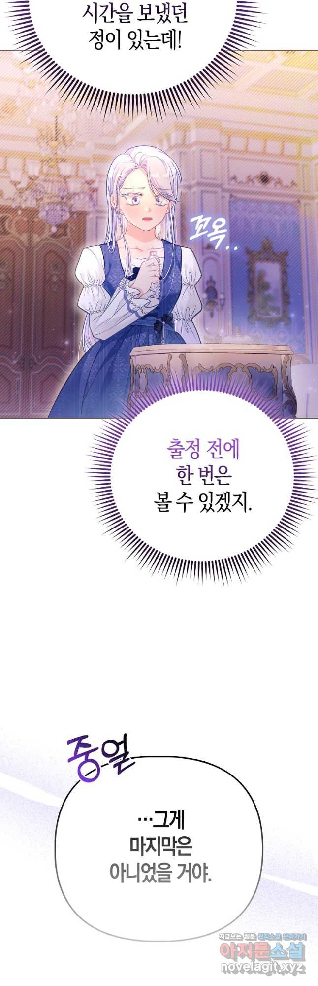 악역 공작 영애의 특별한 쌀 재배법 38화 10