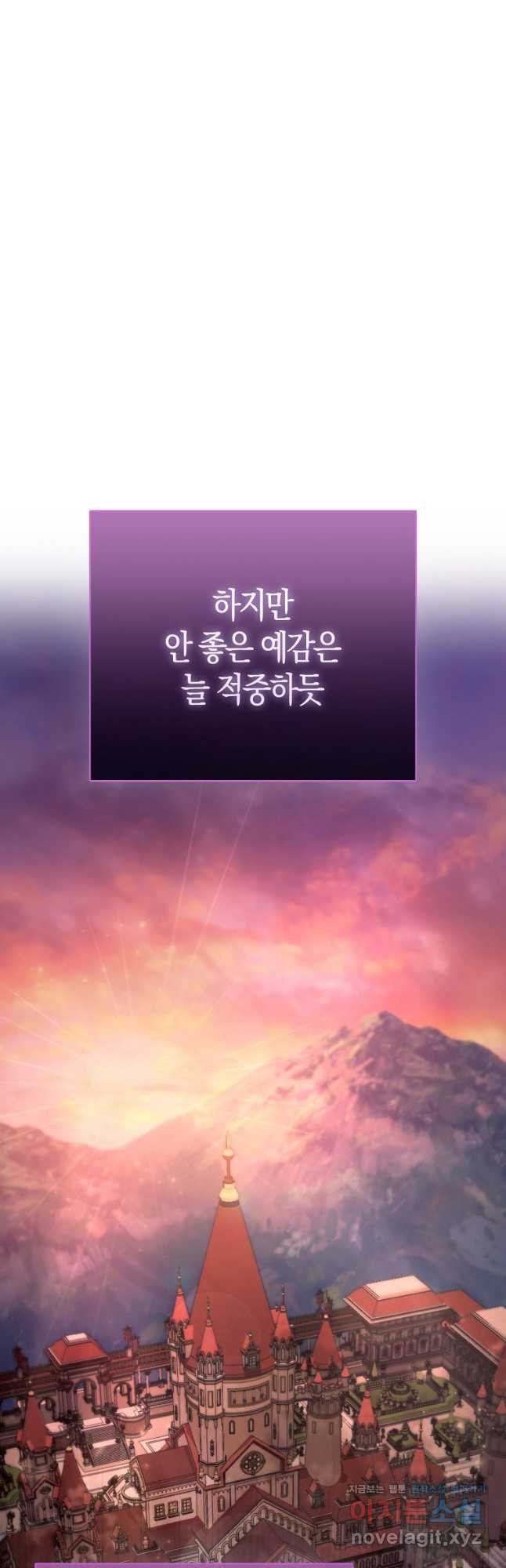 악역 공작 영애의 특별한 쌀 재배법 38화 11