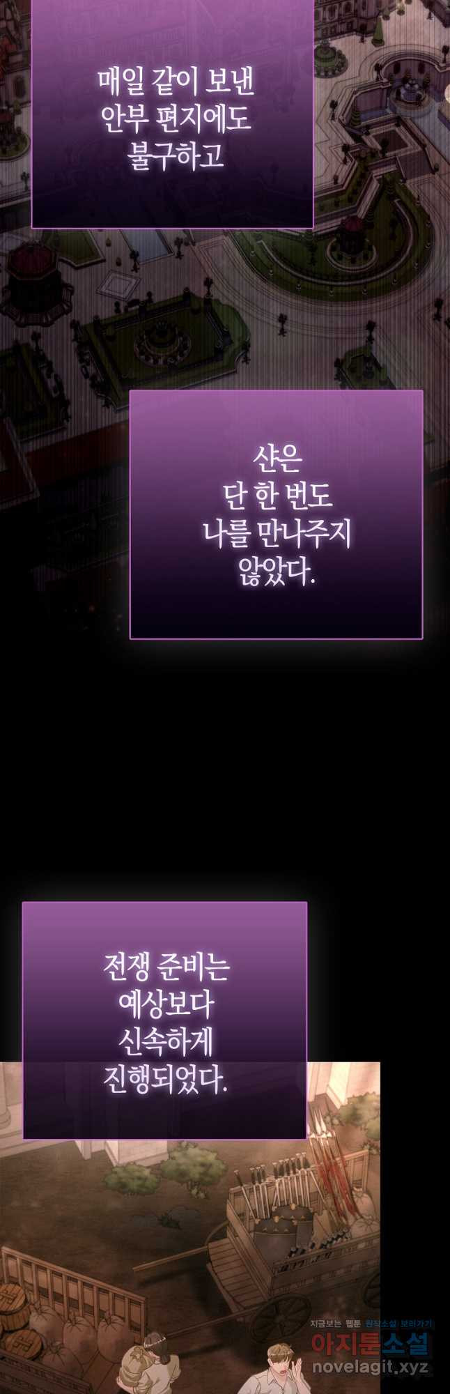 악역 공작 영애의 특별한 쌀 재배법 38화 12