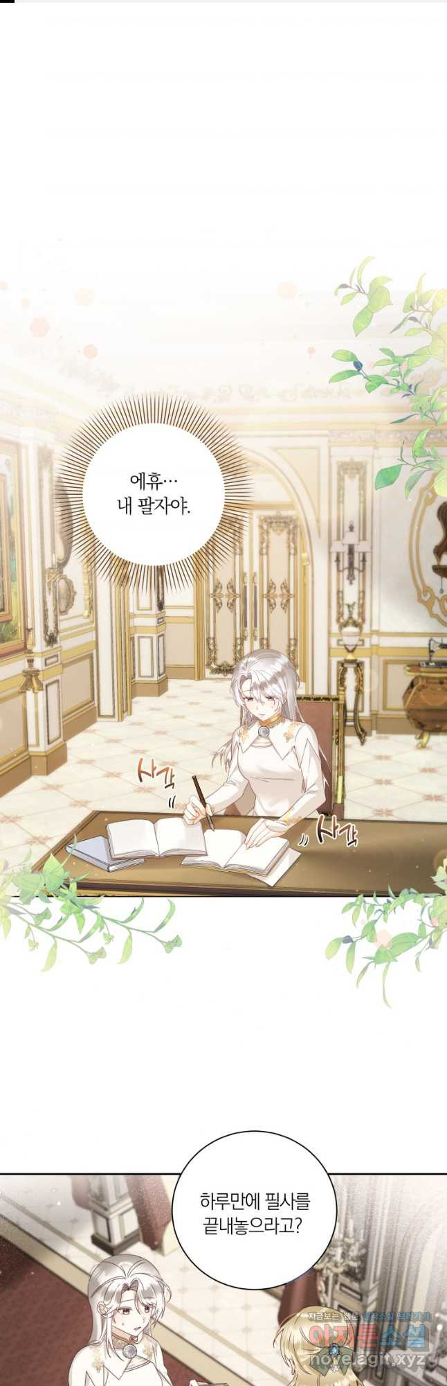 영원한 조연은 없다 33화 1