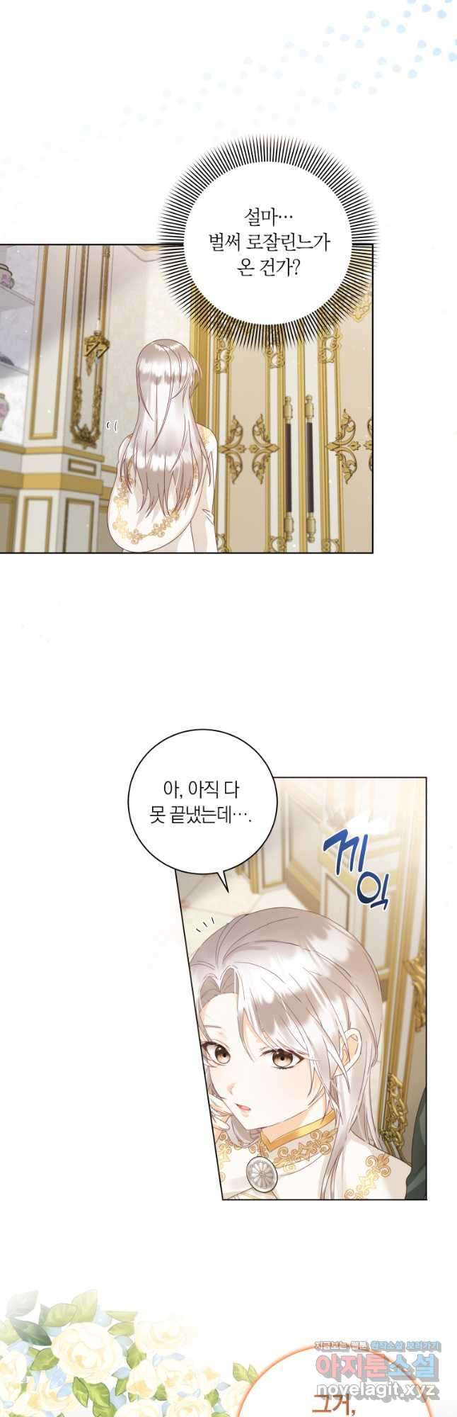 영원한 조연은 없다 33화 3