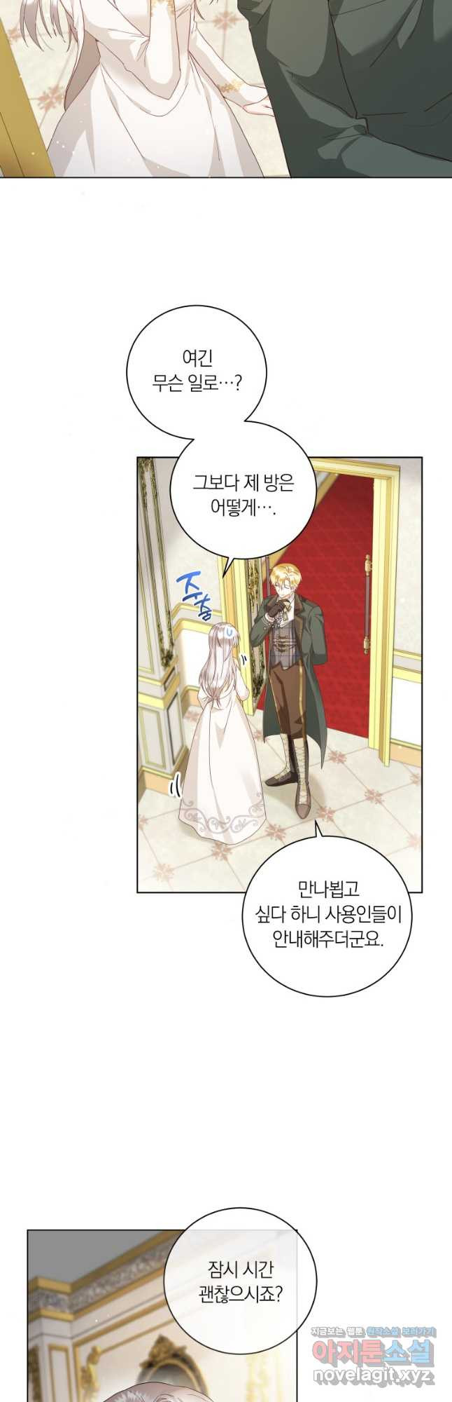 영원한 조연은 없다 33화 5