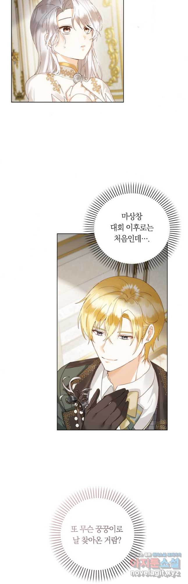 영원한 조연은 없다 33화 6