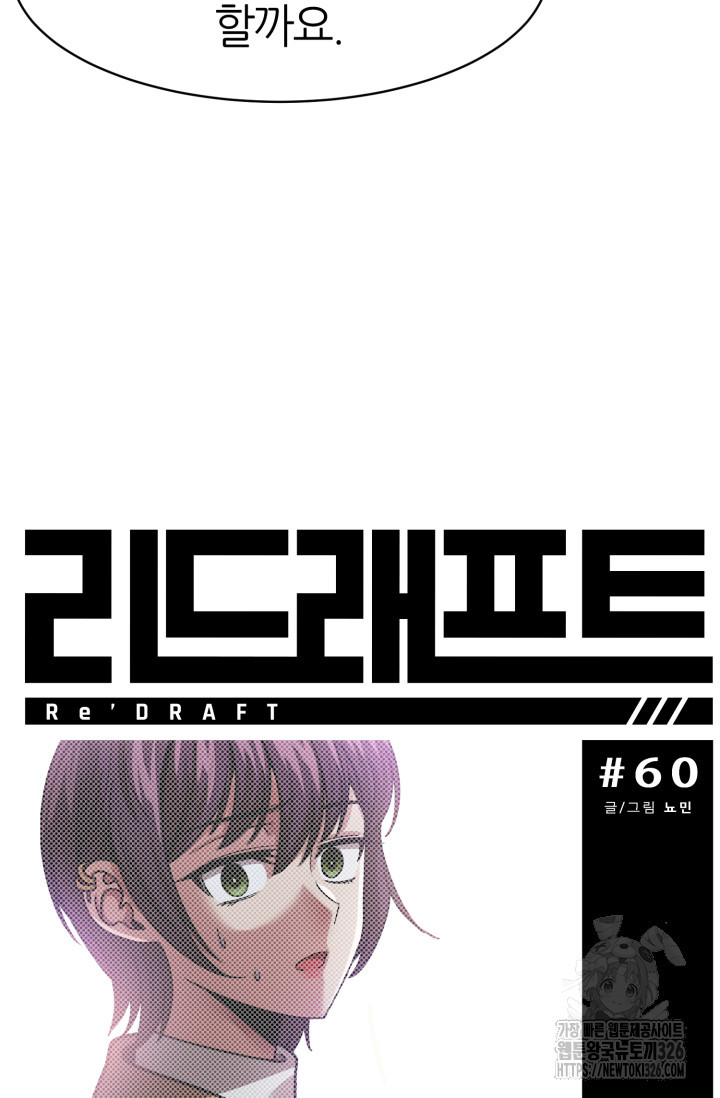 리드래프트 60화 11