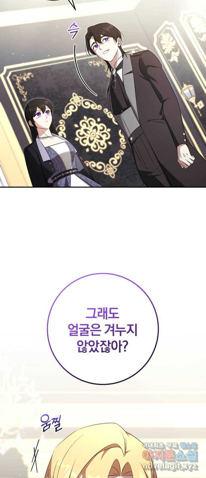 루크 비셸 따라잡기 78화 4