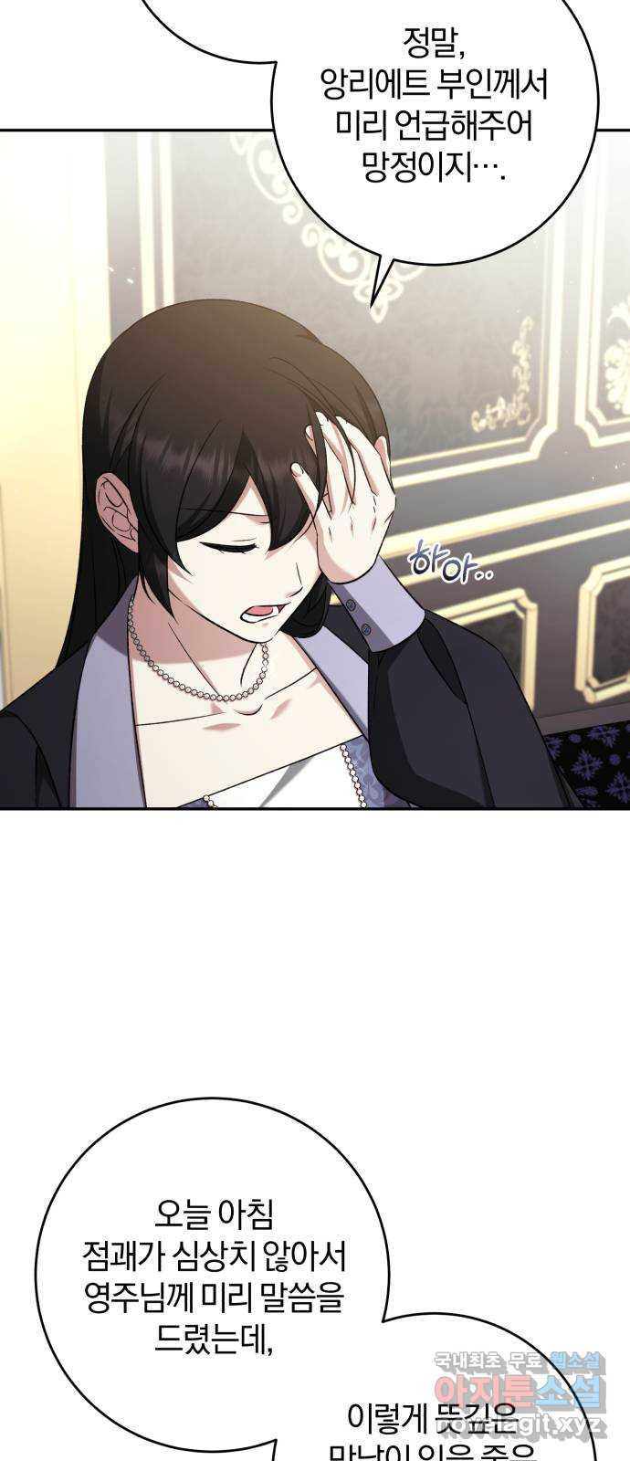 루크 비셸 따라잡기 78화 11